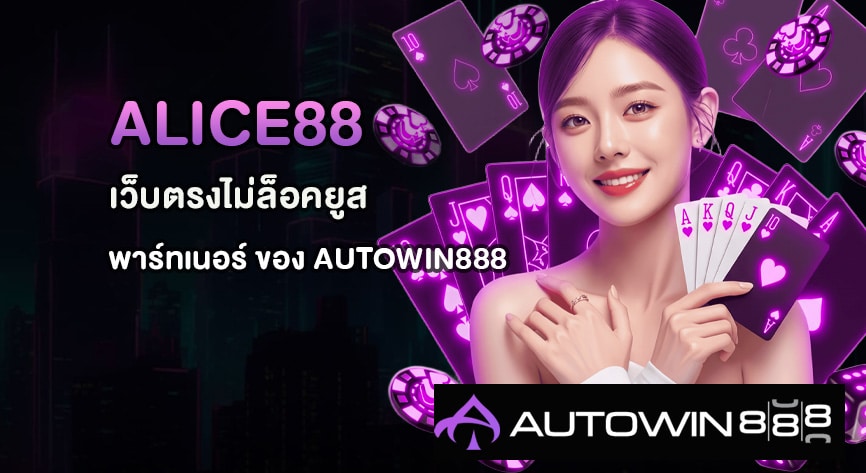 ALICE88