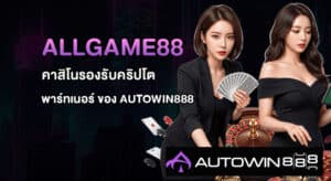ALLGAME88