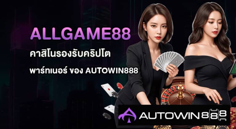 ALLGAME88