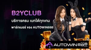 B2YCLUB
