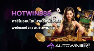 HOTWIN888