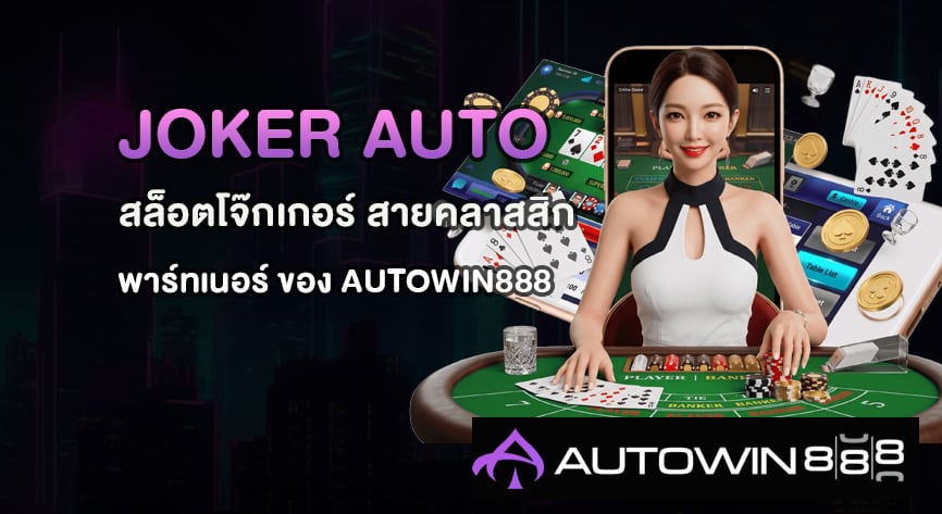 JOKER AUTO
