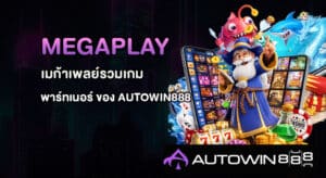 MEGAPLAY