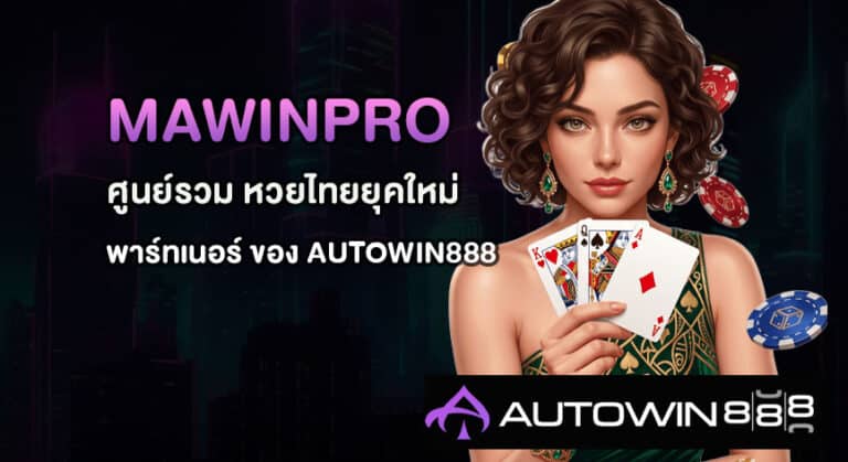 MawinPro