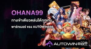 OHANA99
