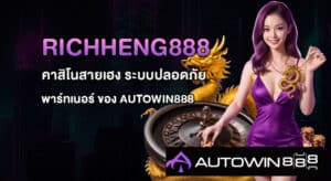 Richheng888
