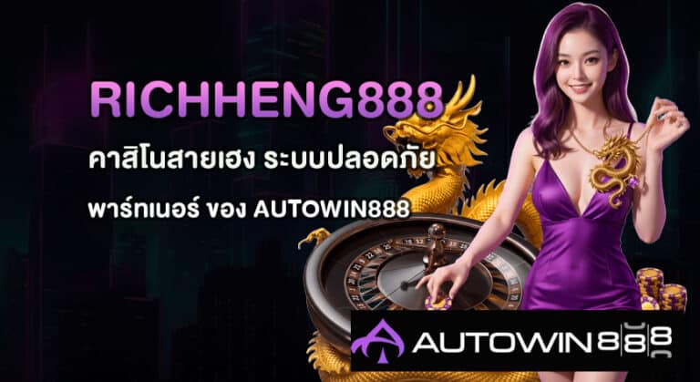 Richheng888