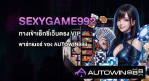 SEXYGAME992