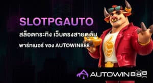 SlotPGAUTO