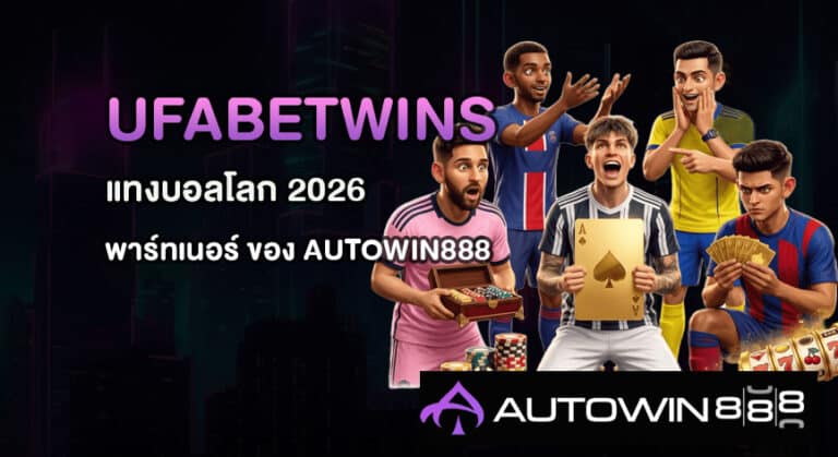 UFABETWINS