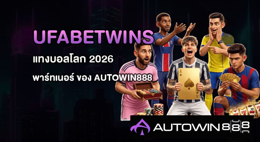 UFABETWINS