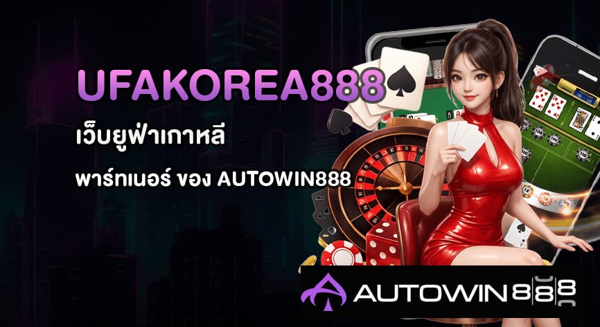 UFAKOREA888