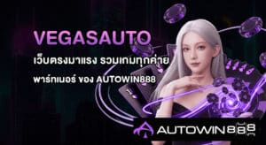 VegasAuto