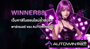 WINNER88
