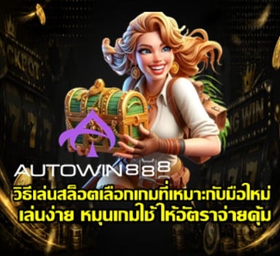 how-to-choose-beginner-slots