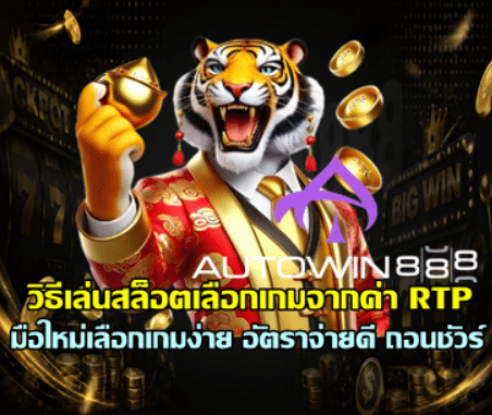 how-to-choose-slot-rtp