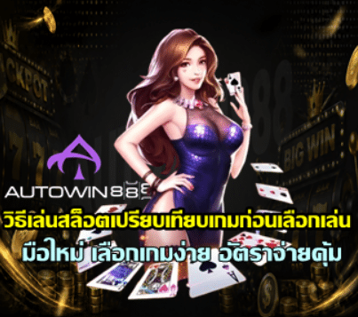 how-to-compare-slot-games