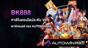 BK888