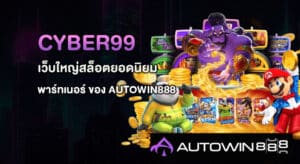 Cyber99