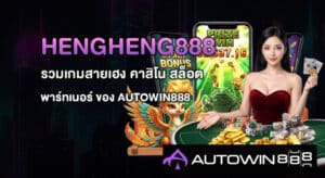 HENGHENG888