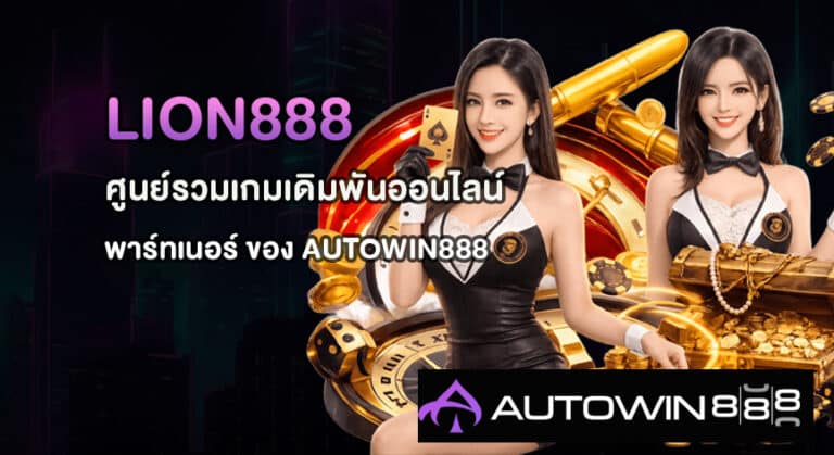LION888