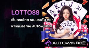 Lotto88