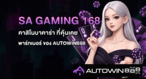 SA Gaming 168