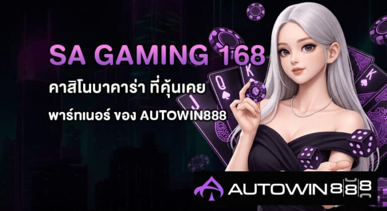 SA Gaming 168