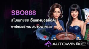 SBO888