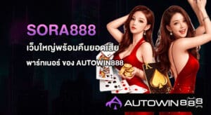SORA888
