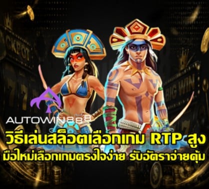 how-to-choose-high-rtp-slots