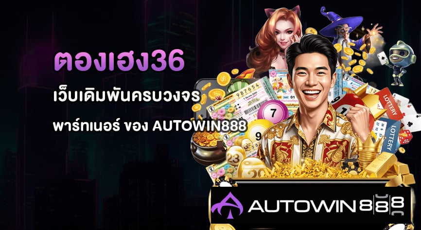 ตองเฮง36