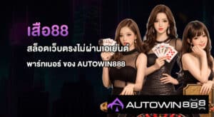 เสือ88