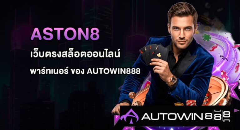 ASTON8