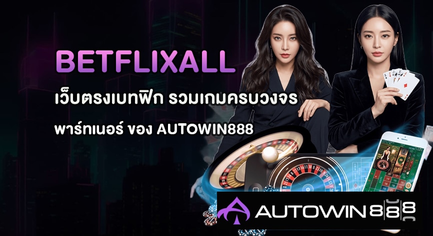 BETFLIXALL