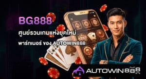 BG888