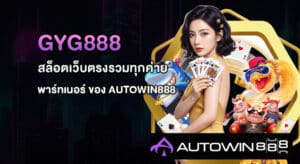 GYG888