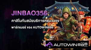 JINBAO356