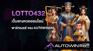 LOTTO432
