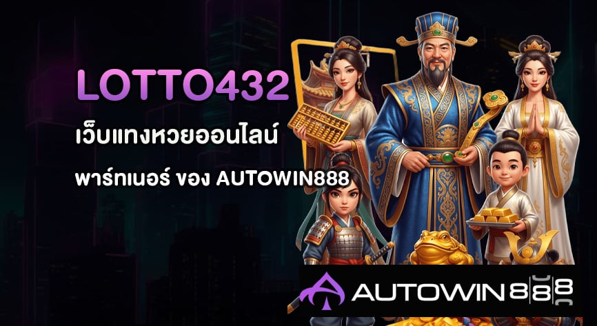 LOTTO432