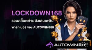 Lockdown168