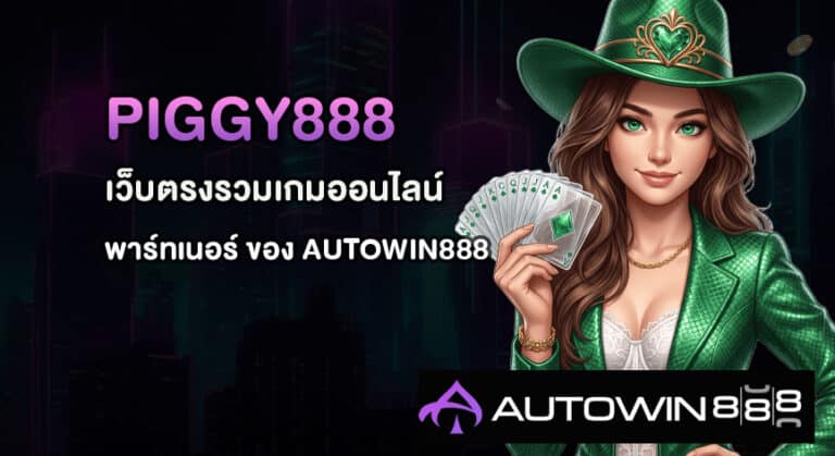 PIGGY888