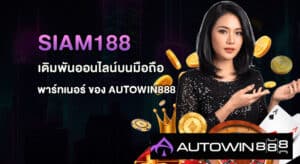 Siam188