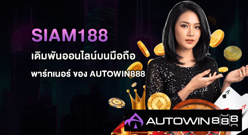 Siam188