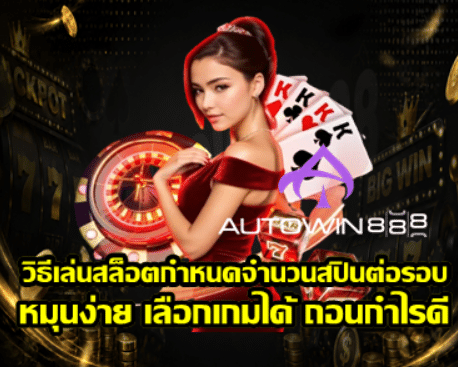 how-to-set-slot-spins