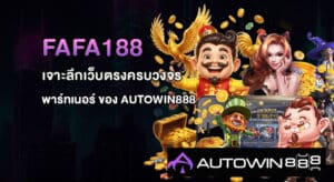 FAFA188