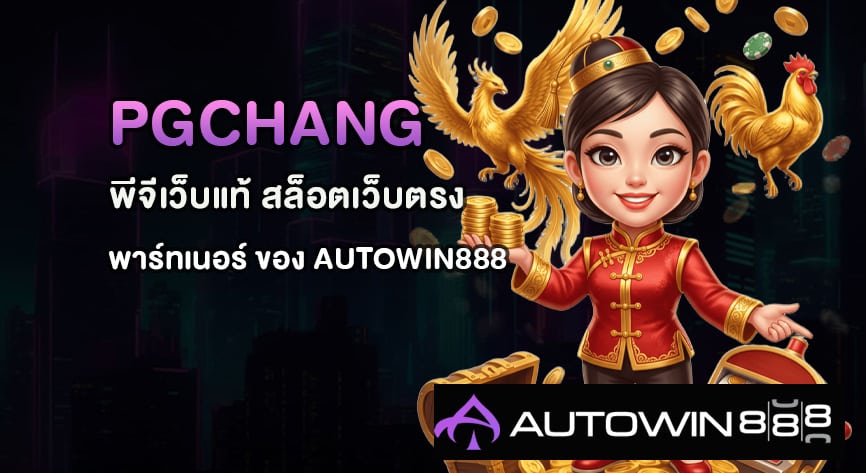 PGCHANG