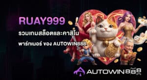 Ruay999