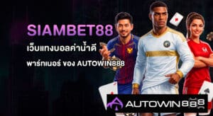 SIAMBET88