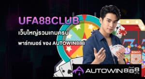 UFA88Club